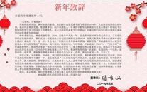 富邦娱乐集团董事长富邦娱乐发表2019年新年致辞